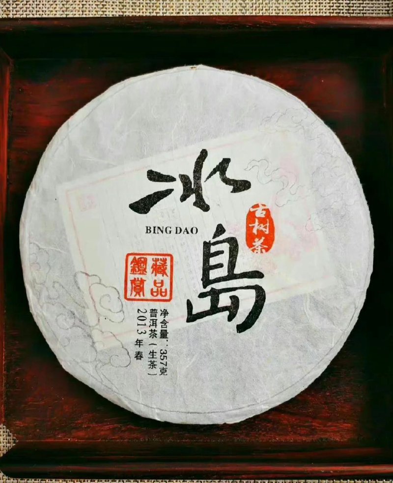 冰岛古树茶